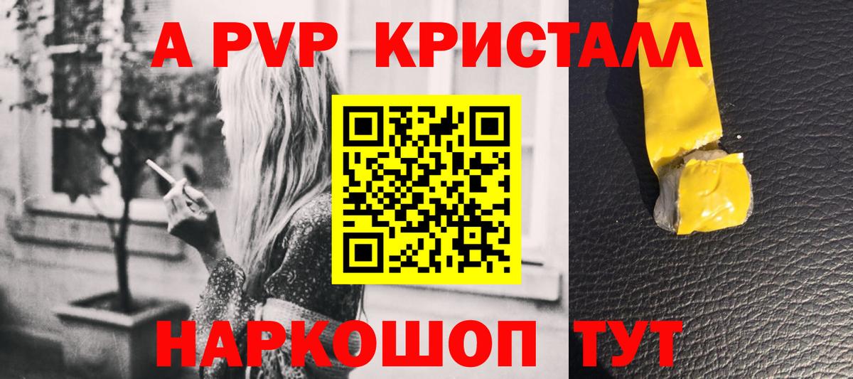 А ПВП Crystall  Вход с VPN  купить наркоту  Саки  A PVP Crystall 