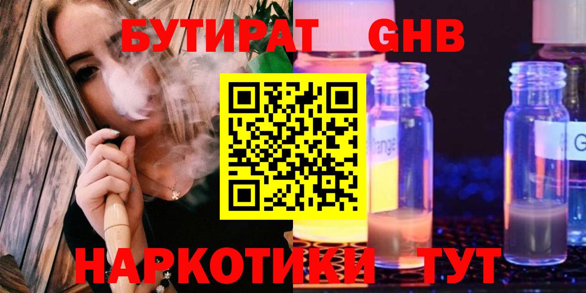 Бутират  Вход с VPN  Саки  Бутират оксана 