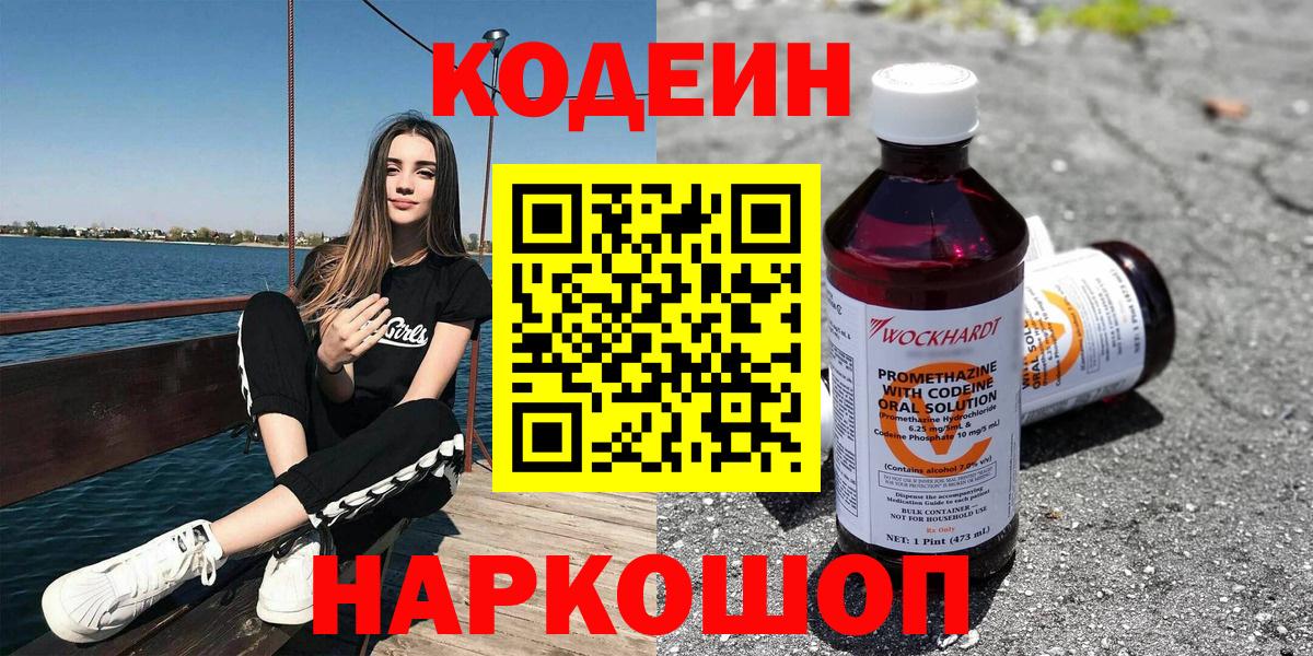 Кодеиновый сироп Lean напиток Lean (лин) Саки