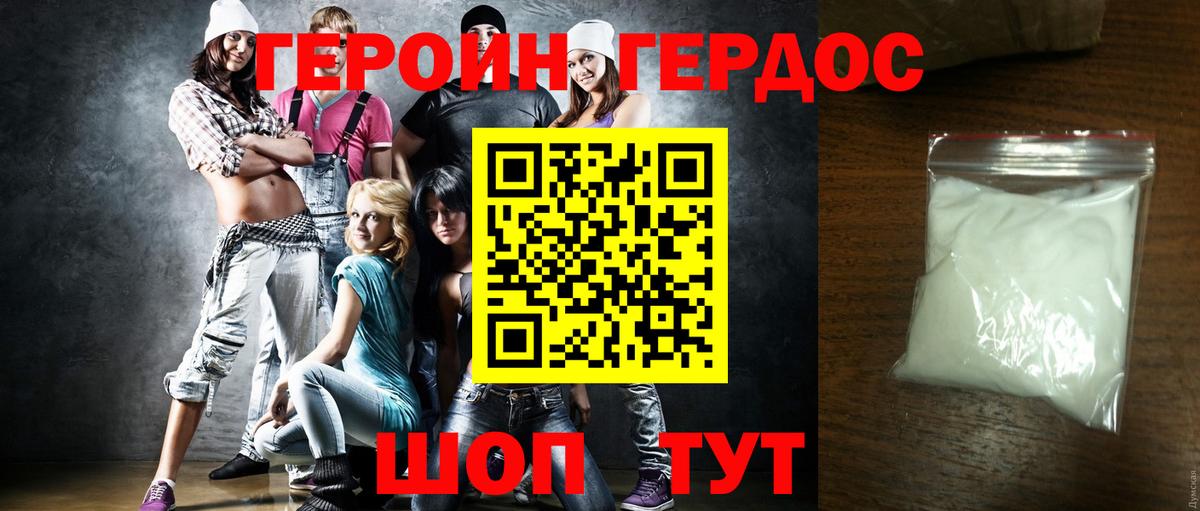 Героин  ГЕРОИН хмурый  Вход с VPN  Саки 