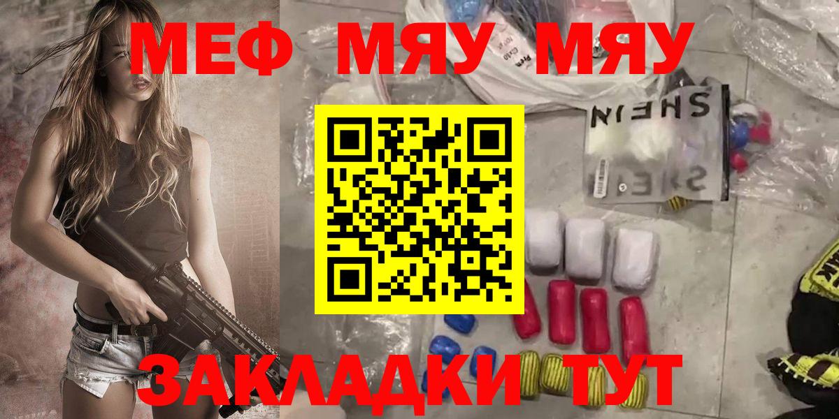 Мефедрон VHQ  Вход с VPN  Саки  МЕФ mephedrone 